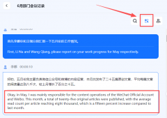 听AI正在会议竣事后可按照的文字内容 